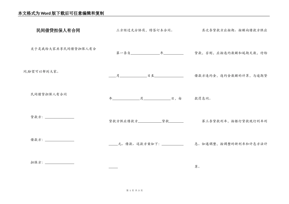 民间借贷担保人有合同_第1页