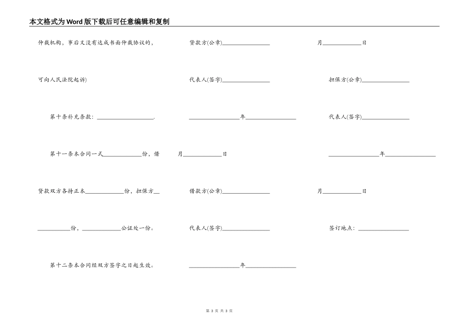 民间借贷担保人有合同_第3页
