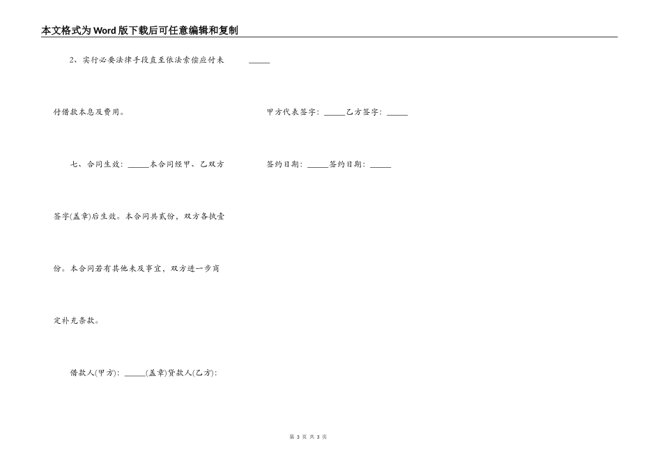 正规个人借款合同模板常用版_第3页