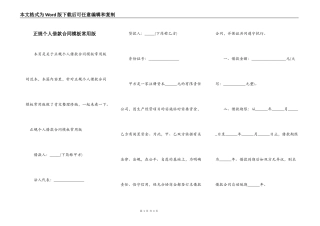 正规个人借款合同模板常用版