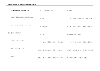 出售房屋合同协议书范本3