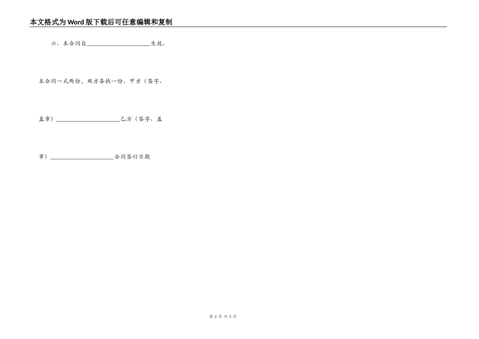 通用版个人之间借款合同范文_第2页