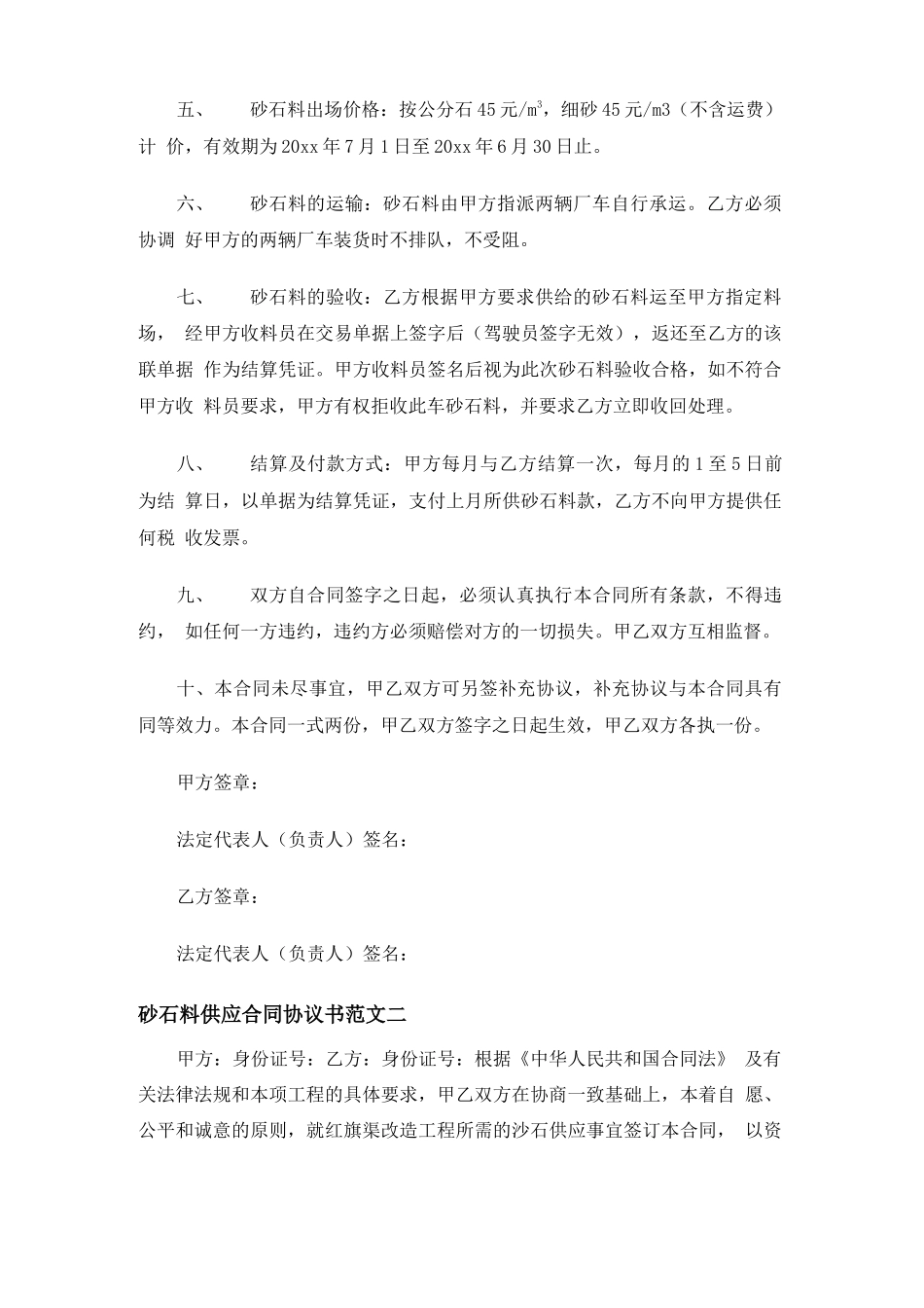 砂石料供应合同协议书范文_第2页