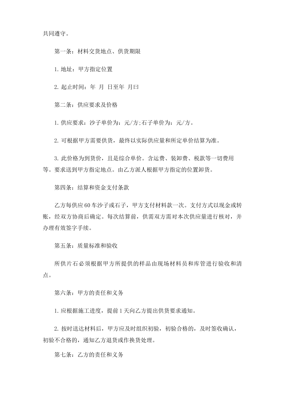 砂石料供应合同协议书范文_第3页