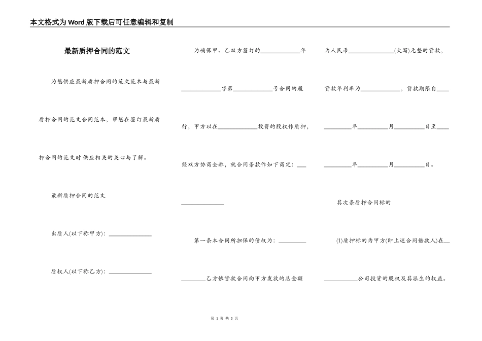 最新质押合同的范文_第1页