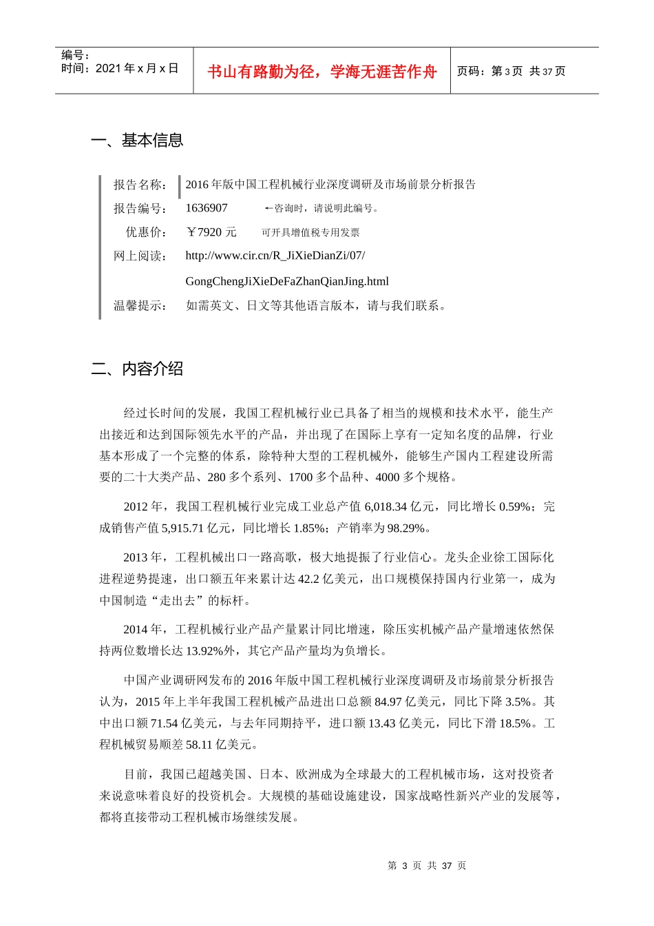 XXXX年工程机械行业现状及发展趋势分析_金融投资_经管_第3页