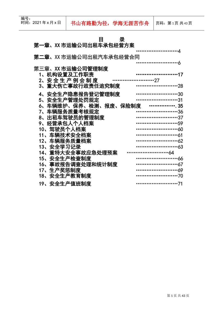 XX市汽车运输公司出租车公司化经营管理方案(DOC70页)_第2页