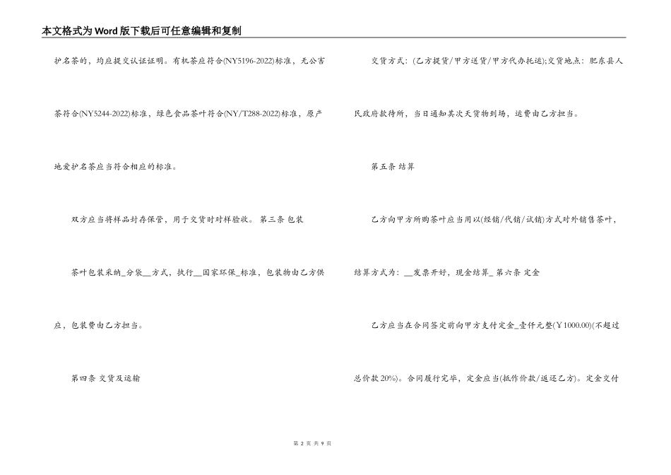茶叶买卖合同范本3篇_第2页
