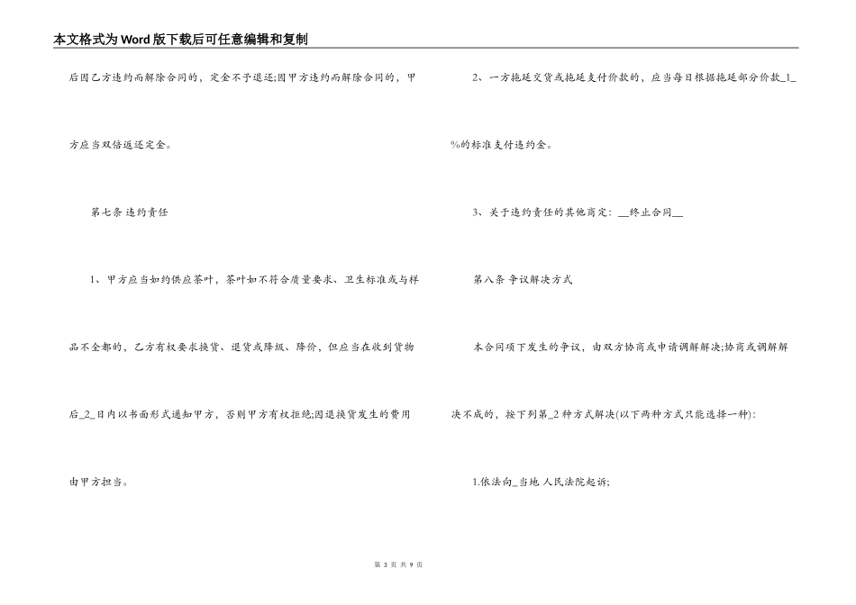 茶叶买卖合同范本3篇_第3页