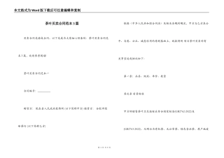 茶叶买卖合同范本3篇