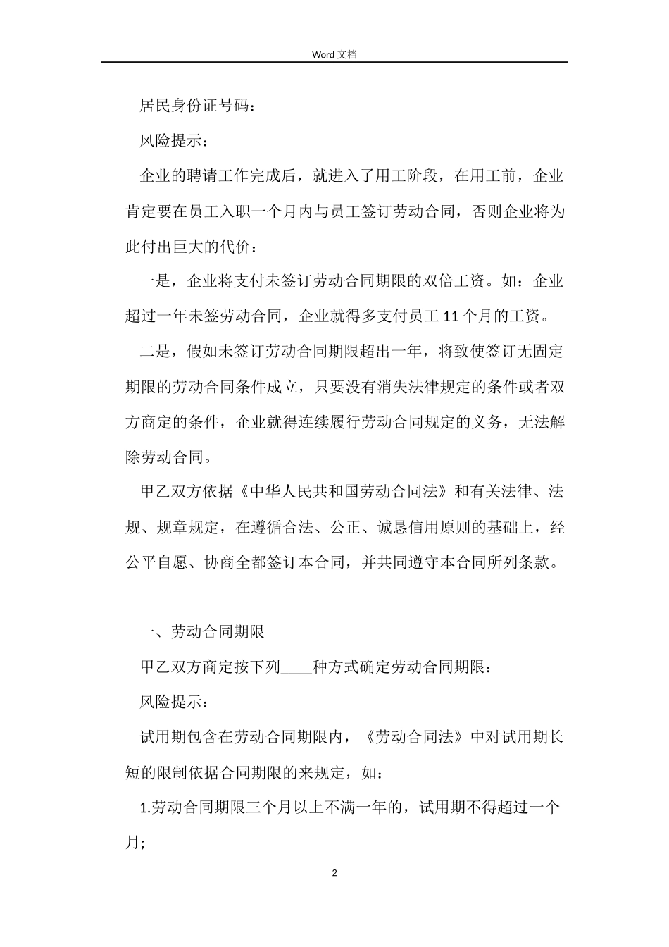 2022年电工劳动合同书范本_第2页