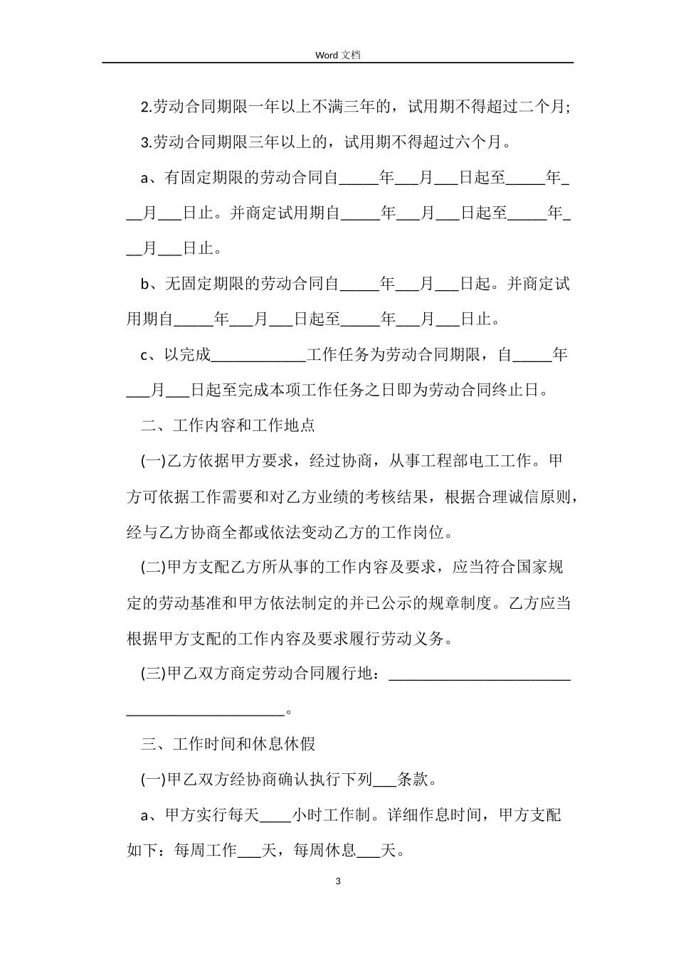 2022年电工劳动合同书范本_第3页