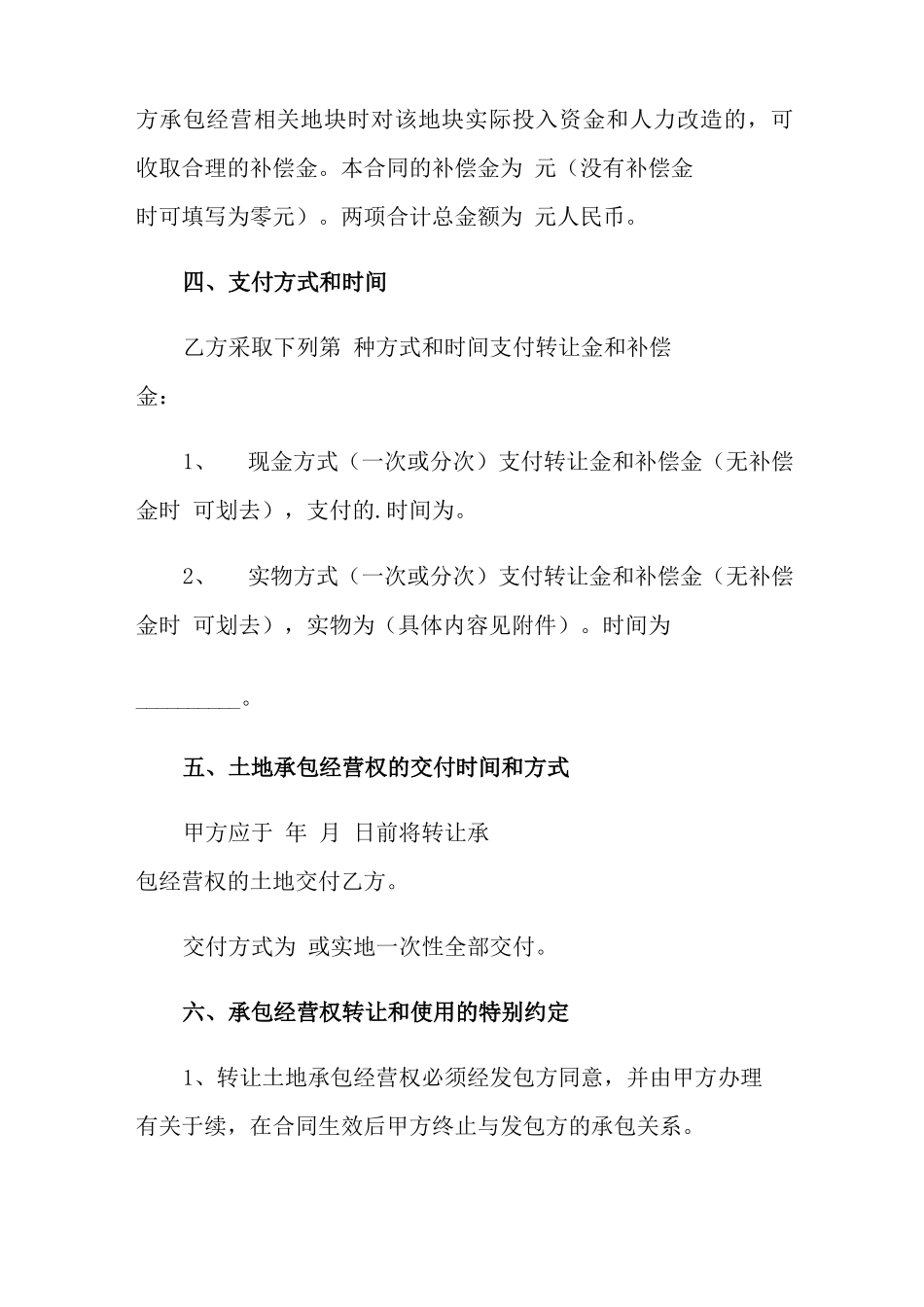 农村土地流转承包合同范本_第2页