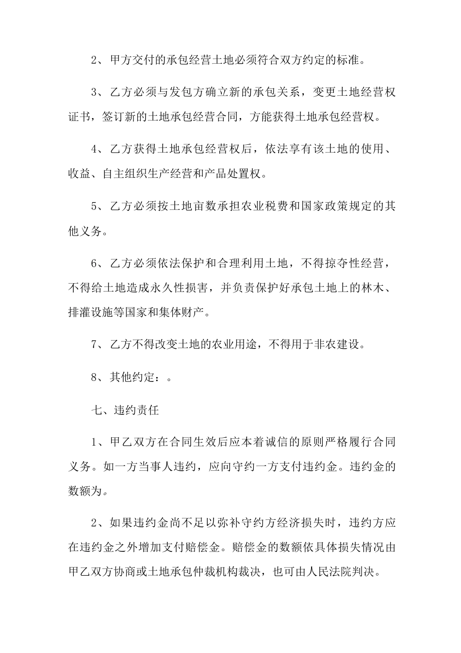 农村土地流转承包合同范本_第3页