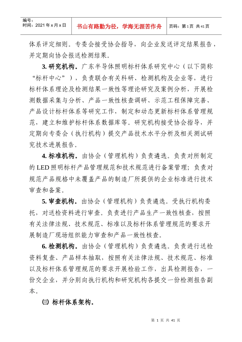 XXXX版广东省LED路灯产品评价标杆体系管理规范1-120Q61_第2页