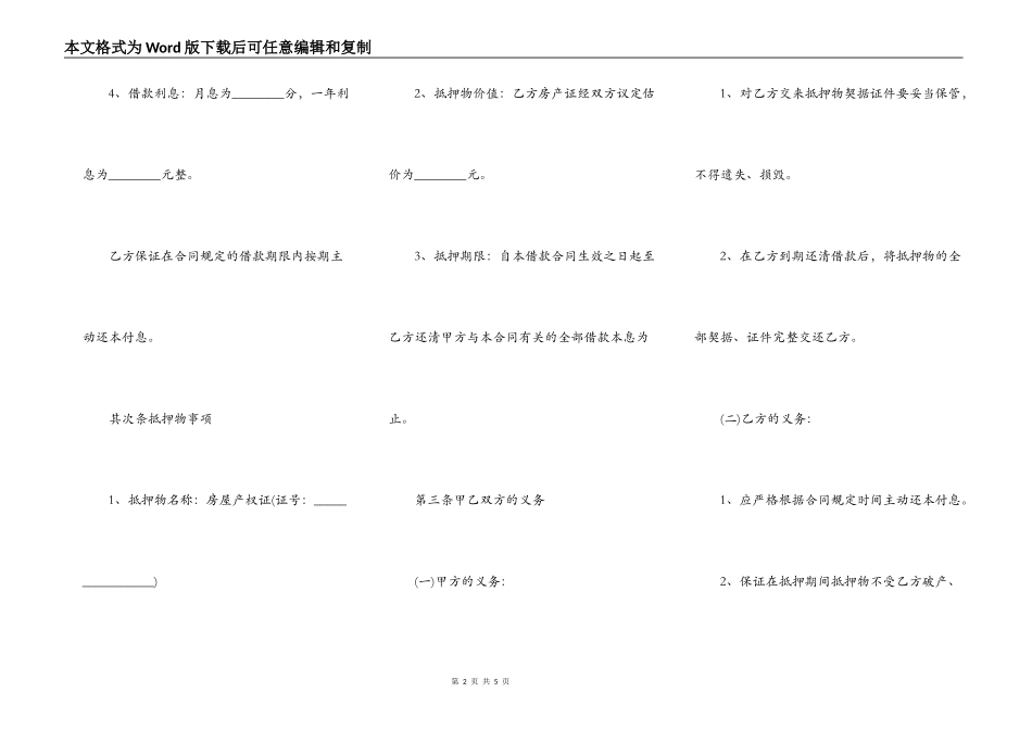 详细版房屋抵押合同样本_第2页