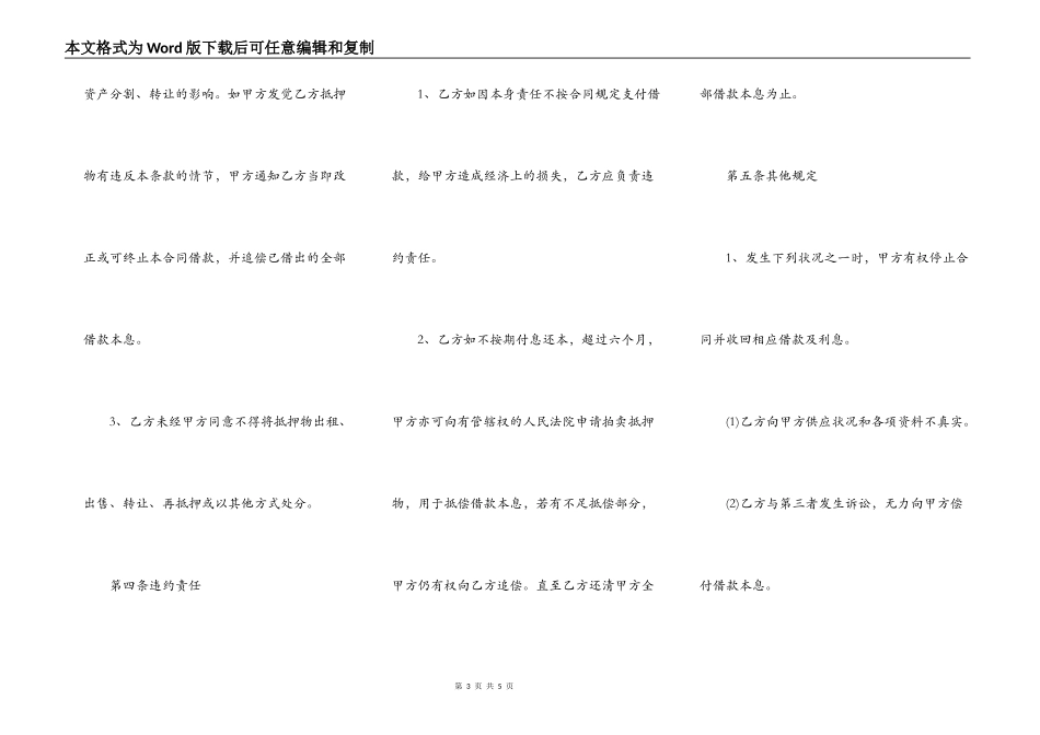 详细版房屋抵押合同样本_第3页