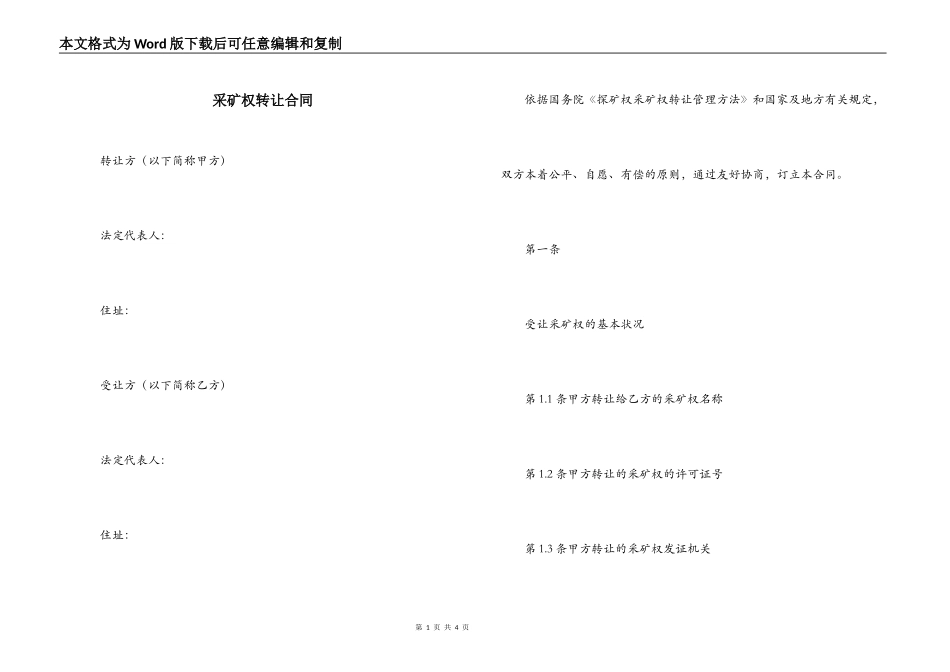采矿权转让合同_第1页