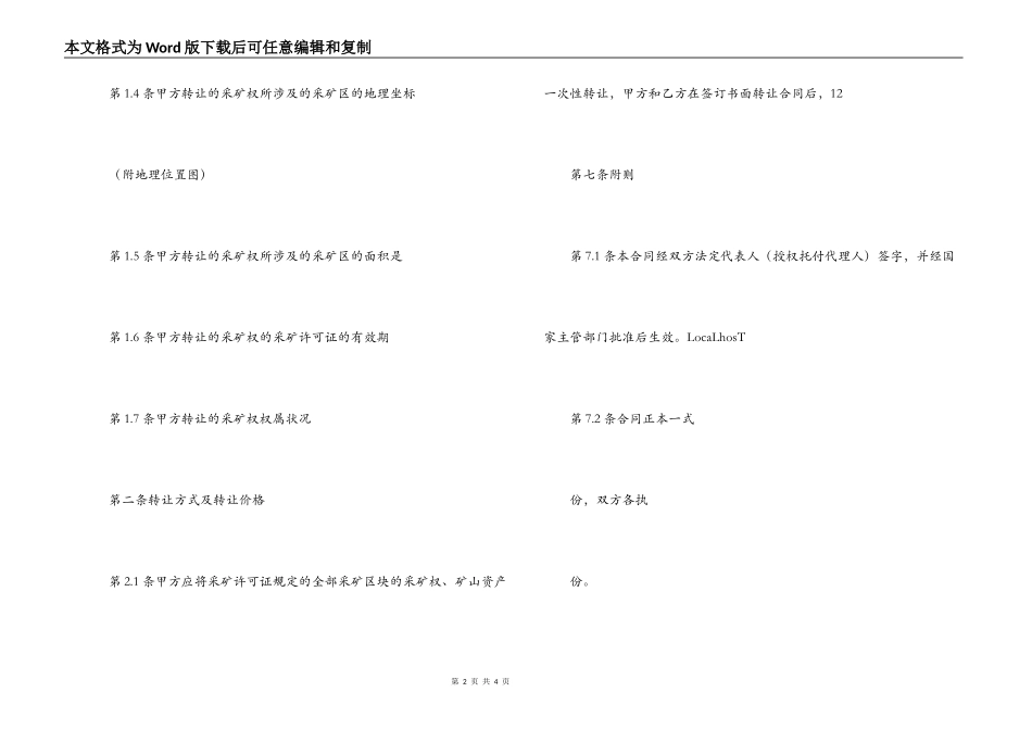 采矿权转让合同_第2页