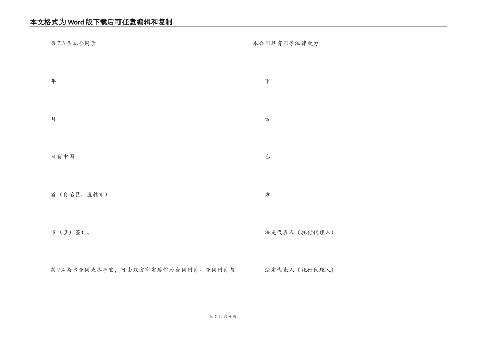 采矿权转让合同_第3页