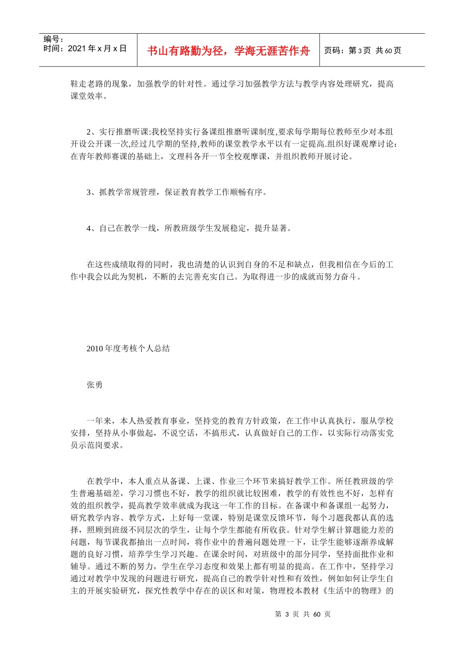 XXXXXXXXXXXX年教师年度考核个人工作总结集锦_第3页