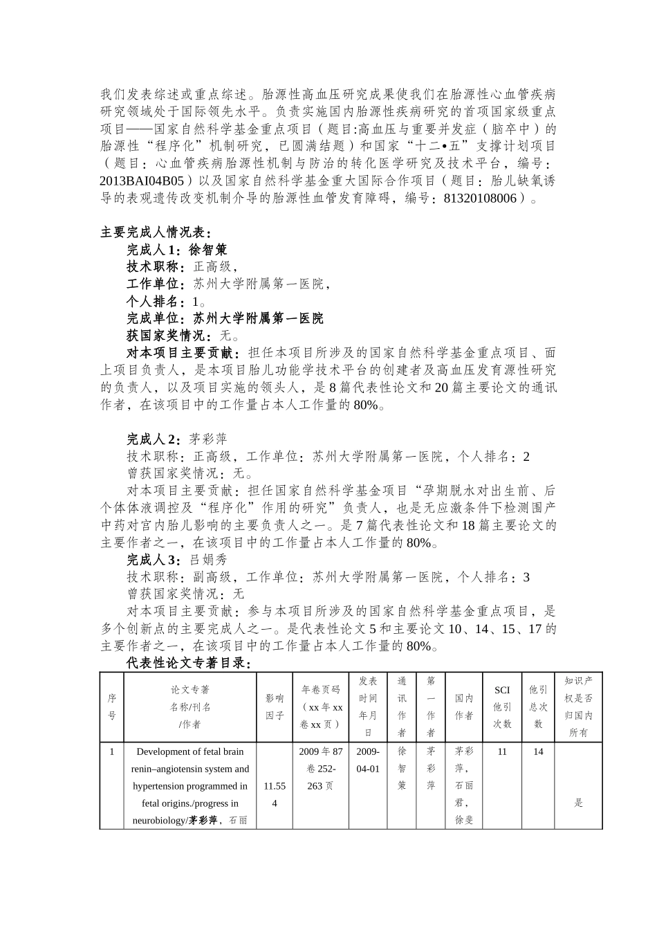 XXXX年度国家自然科学奖推荐项目的详细公示材料_第2页
