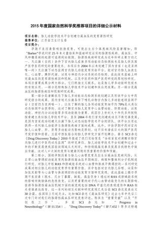 XXXX年度国家自然科学奖推荐项目的详细公示材料