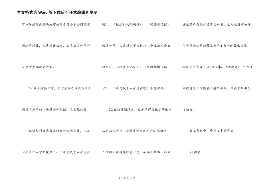 饭店房屋租赁合同样板_第3页
