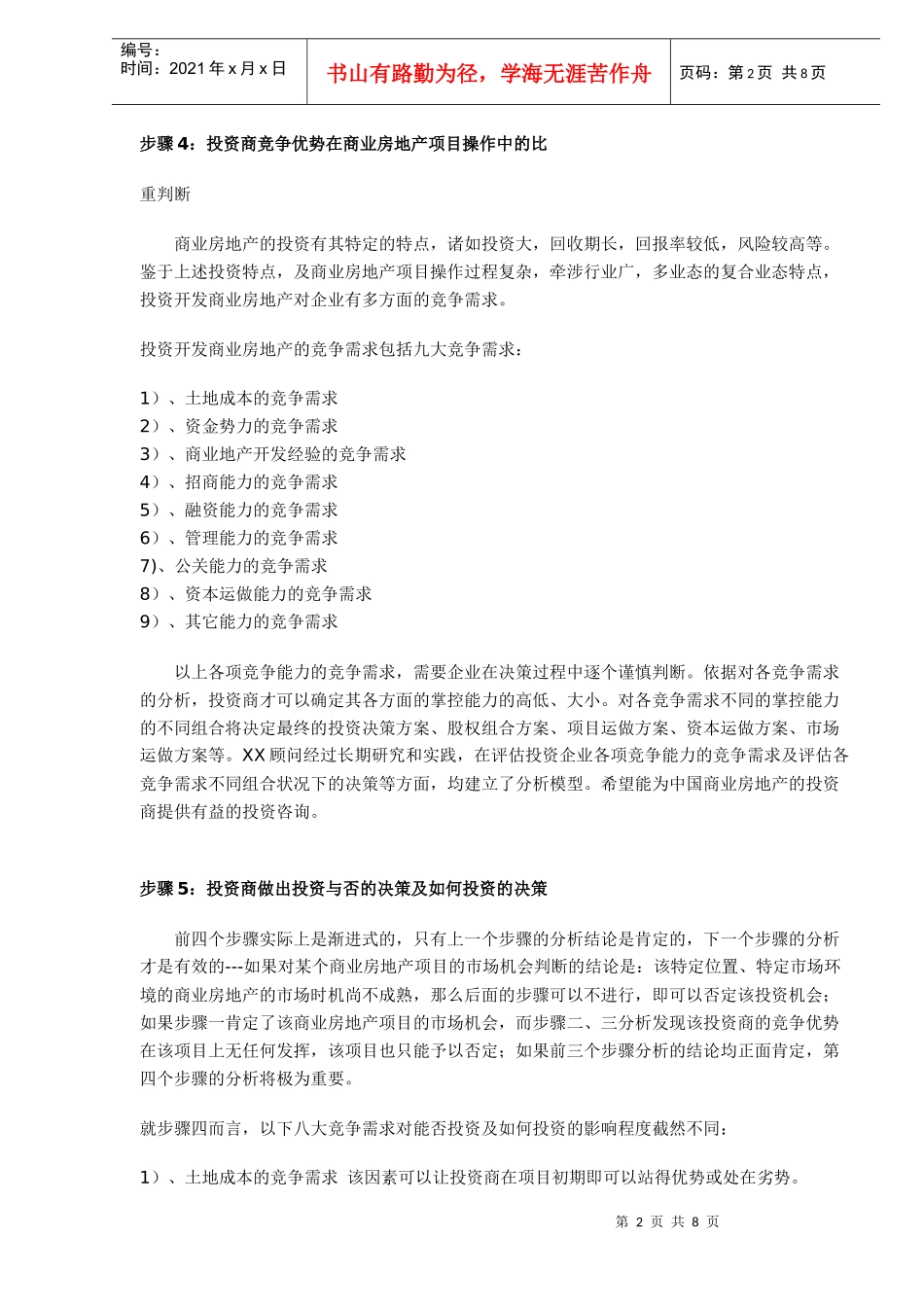 XX决策分析理论(DOC 9)_第2页