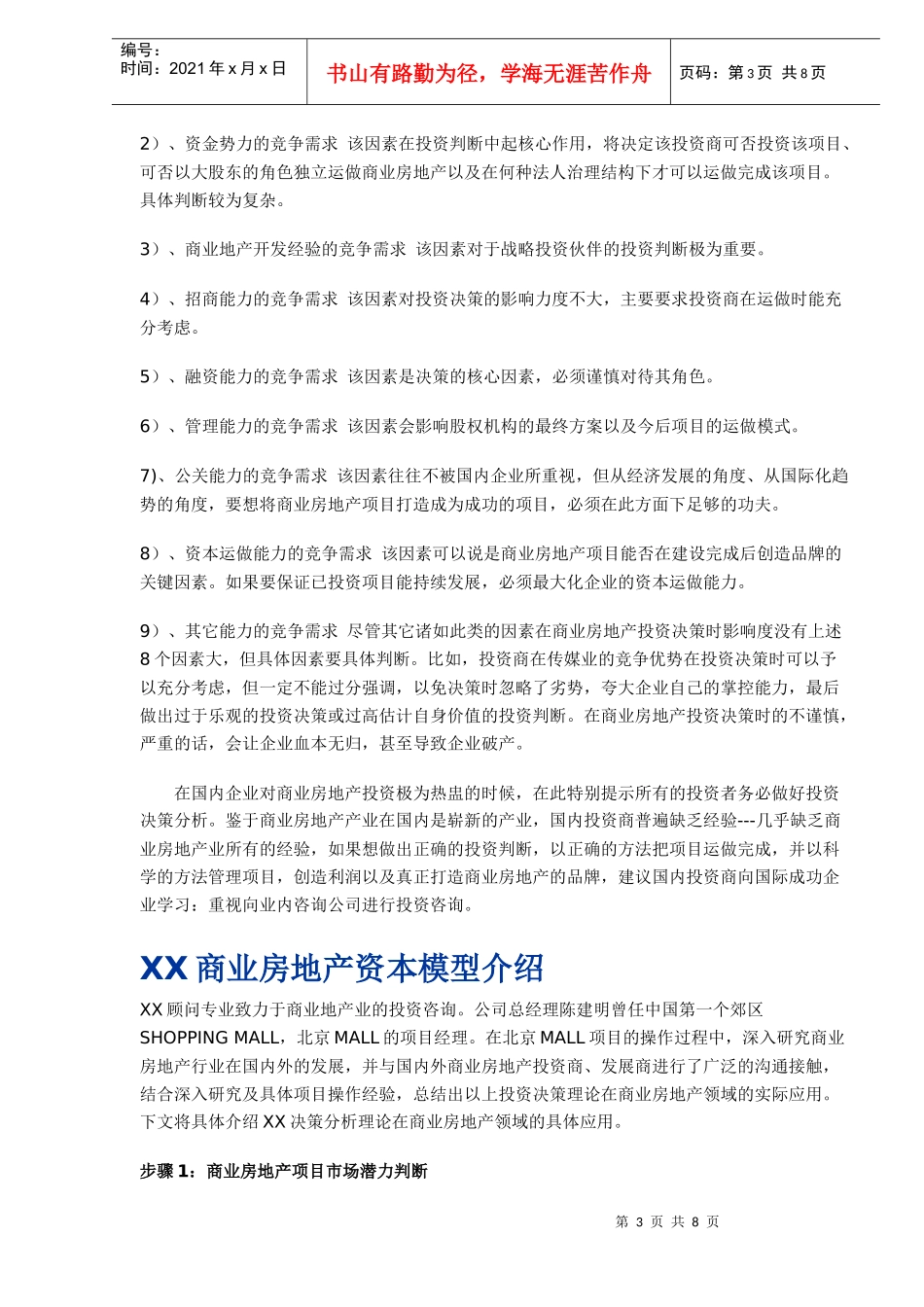 XX决策分析理论(DOC 9)_第3页