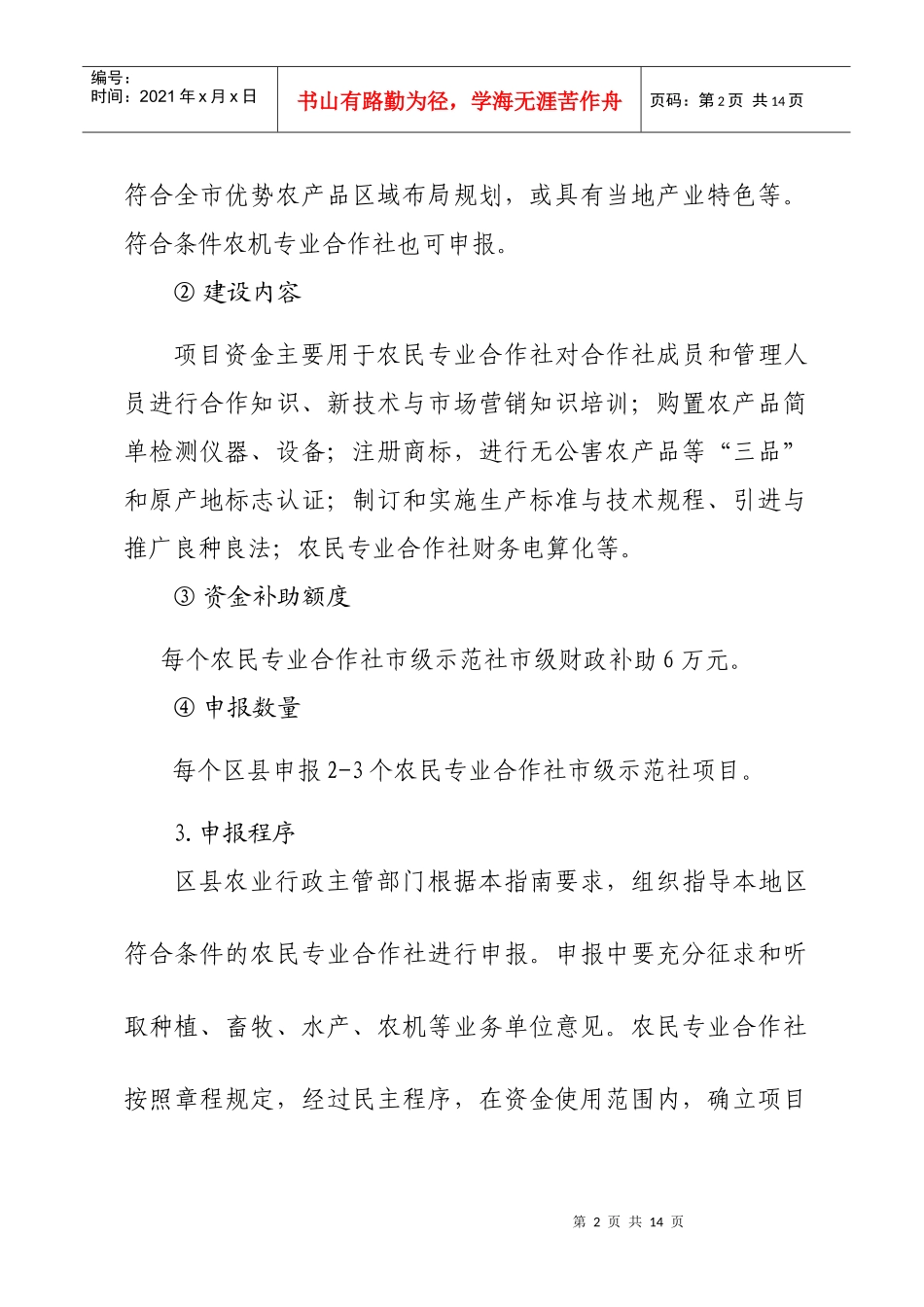 XXXX年农经项目申报指南_第2页