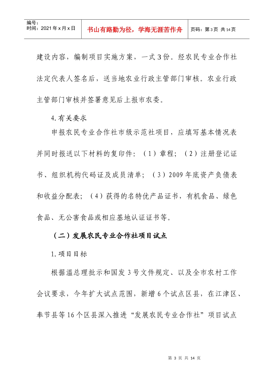 XXXX年农经项目申报指南_第3页