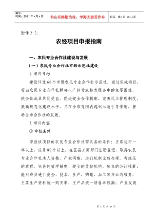 XXXX年农经项目申报指南