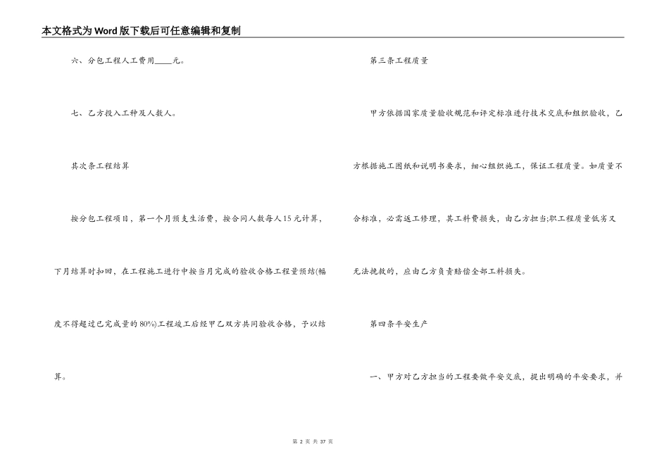 工程分包合同范本4篇_第2页