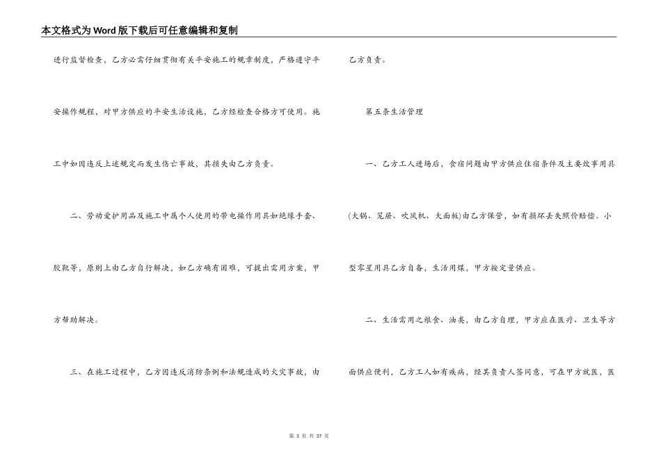 工程分包合同范本4篇_第3页