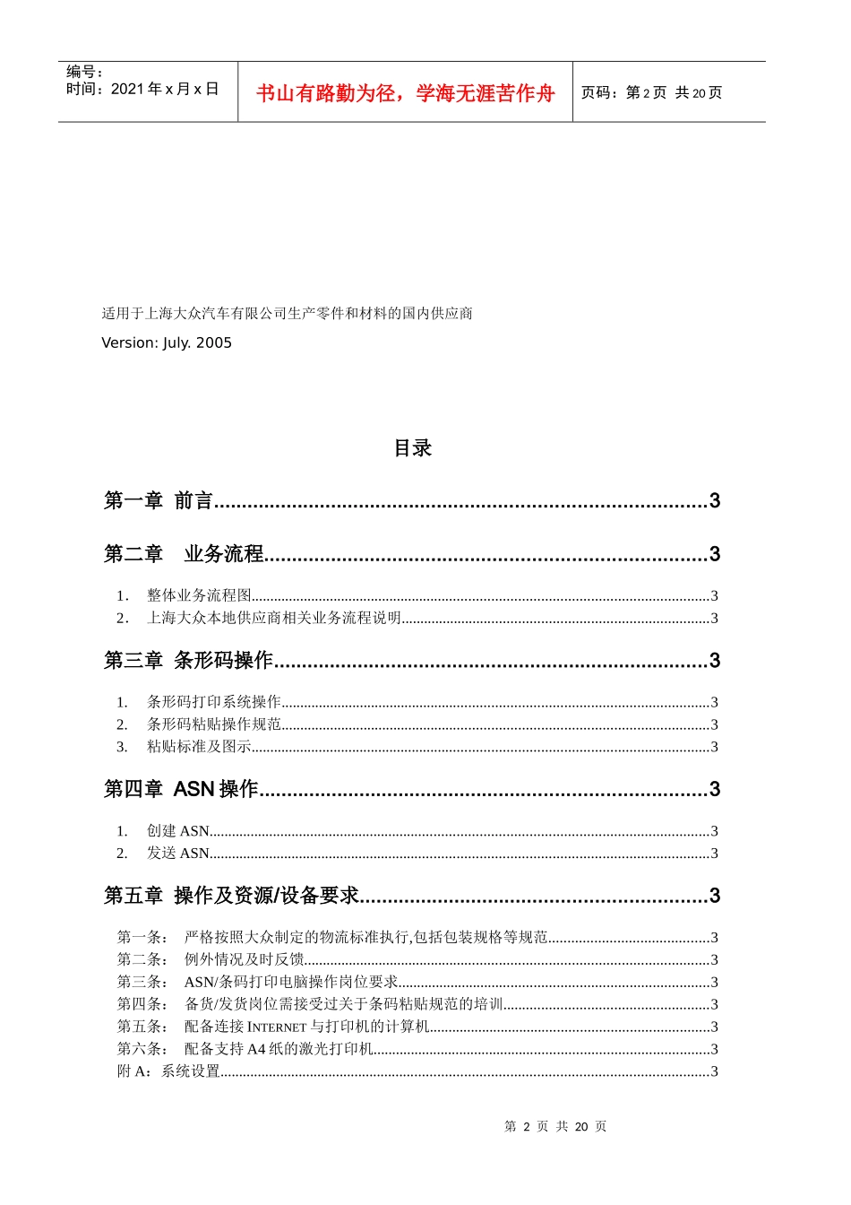 XX主机厂本地供应商ASN发送及条码标识规范_第2页