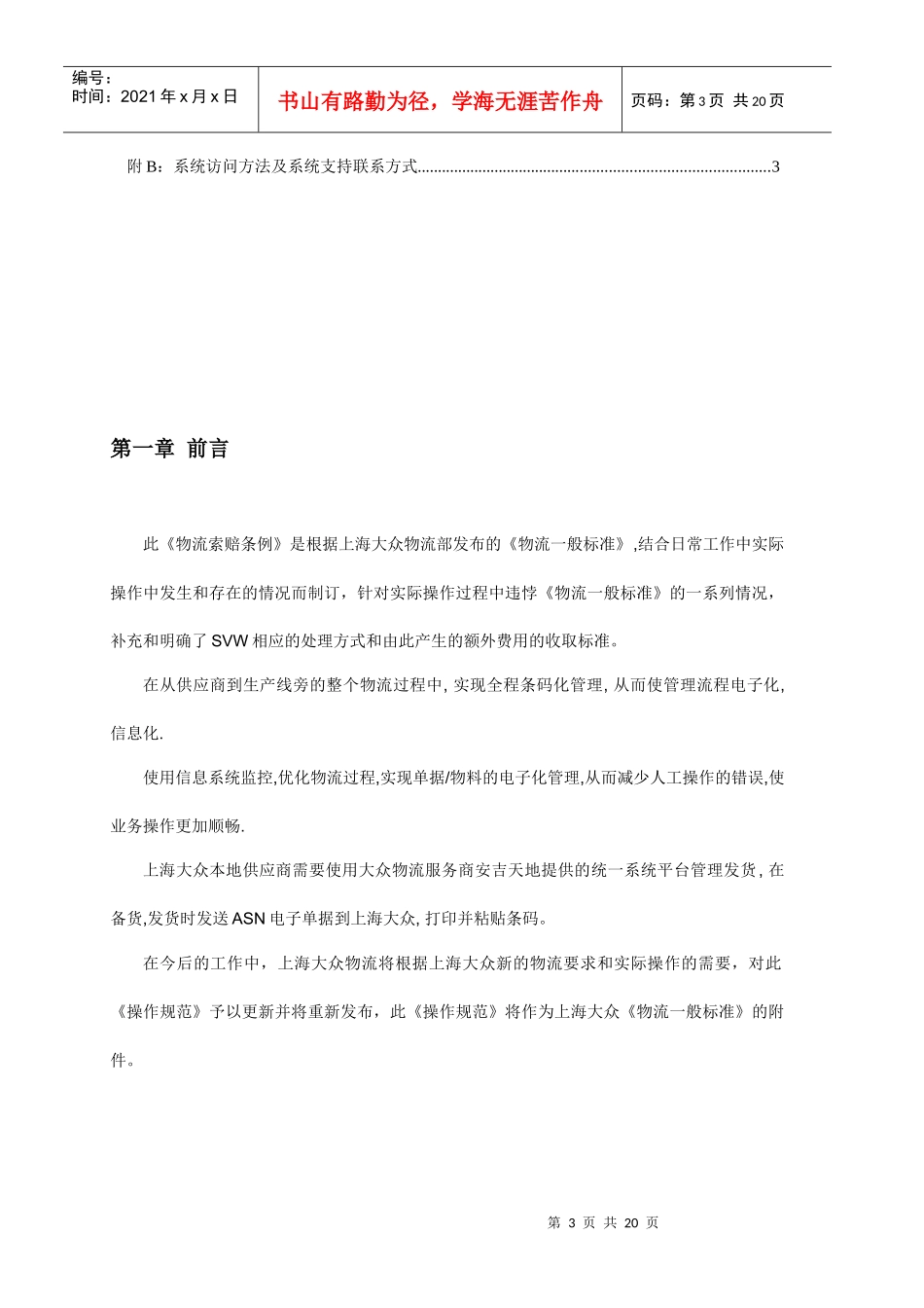 XX主机厂本地供应商ASN发送及条码标识规范_第3页