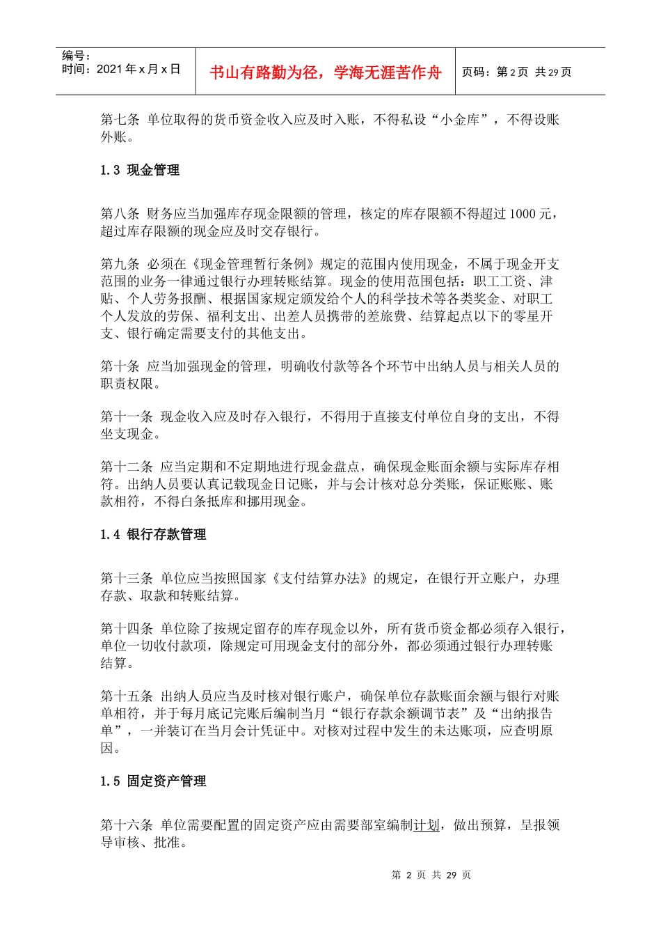 XXXXXX集团财务规章制度_第3页