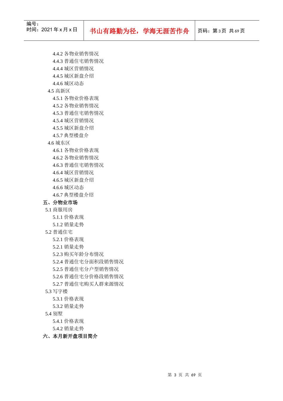 XXXX11月西安商品房市场月度分析报告_第3页