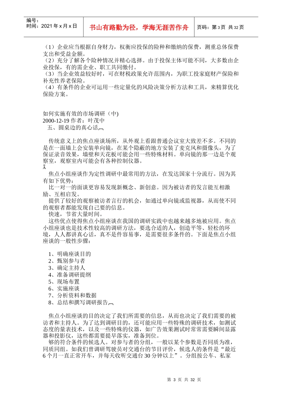 XXXX年企业最实用的办公文档(管理制度)全集024_第3页