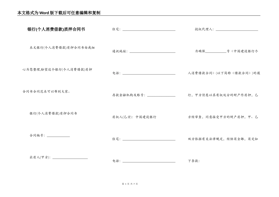 银行质押合同书_第1页