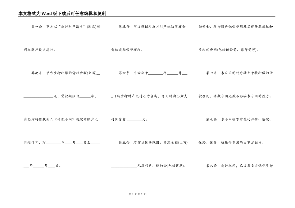 银行质押合同书_第2页