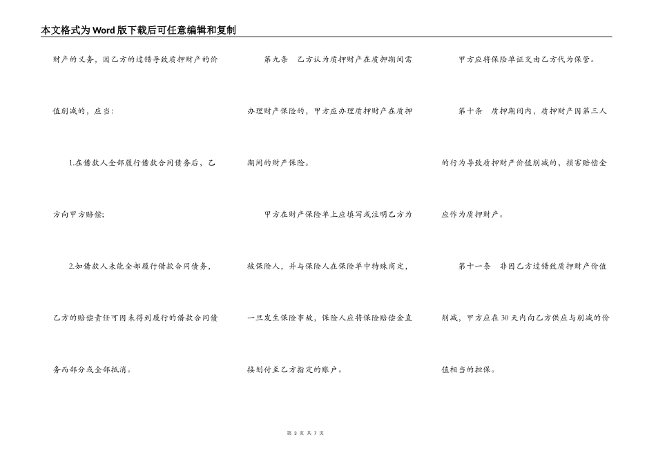 银行质押合同书_第3页