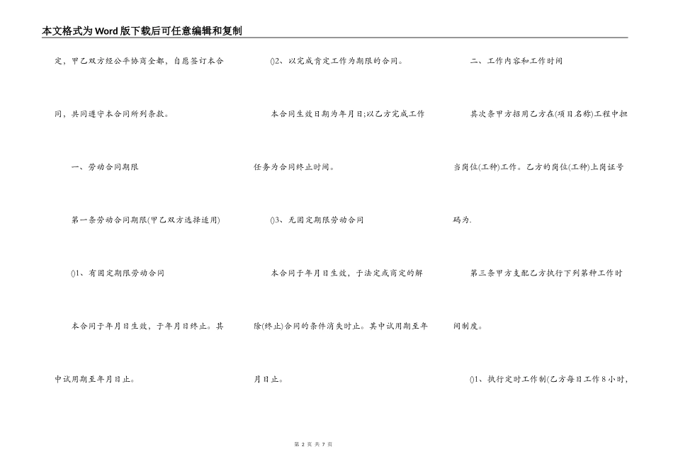 建筑施工企业用工劳动合同范本_第2页