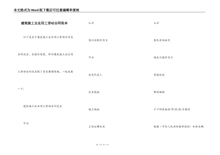 建筑施工企业用工劳动合同范本
