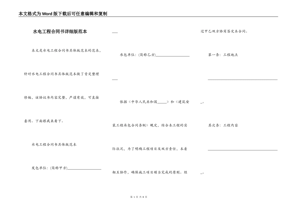 水电工程合同书详细版范本_第1页