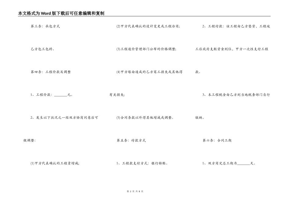 水电工程合同书详细版范本_第2页