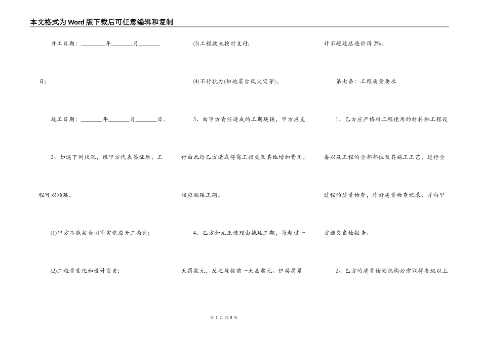 水电工程合同书详细版范本_第3页
