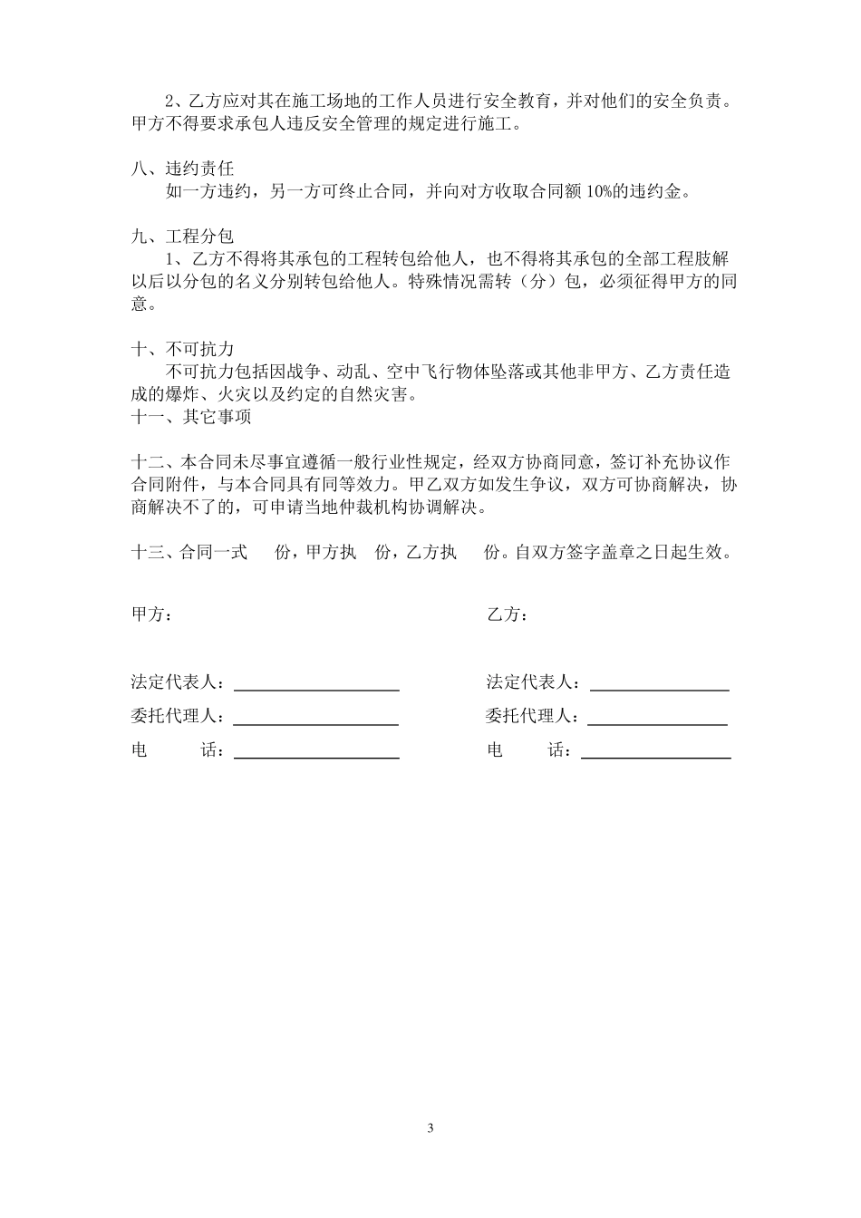 苗木种植合同_第3页