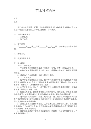 苗木种植合同